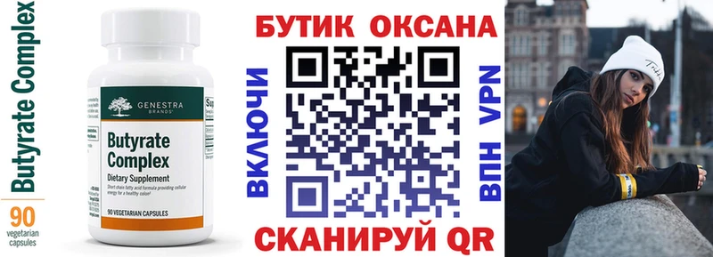 БУТИРАТ 99% Россошь
